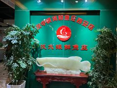 -汉水缘鲜鱼庄(黄雁村店)