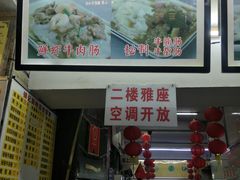 门面-银记肠粉店(北京路店)