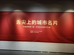 -齐齐哈尔市博物馆