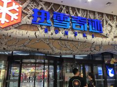 -哈尔滨热雪奇迹