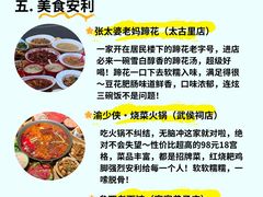 -王婆婆老妈蹄花川菜馆·非物质文化遗产(太古里一店)