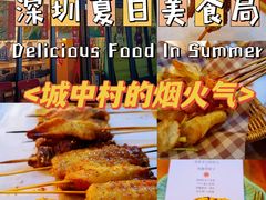 -逗烤·轻烧烤(福田店)