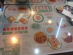 菜单-兰芳园(上环店)
