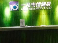 -一兆韦德健身(浦东万达会所)