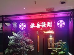 -喜粤广东菜(汉屯路店)