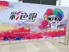 -国色天乡三期陆地乐园