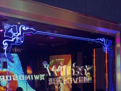 -温莎KTV(国贸店)