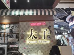 -太子浓心·港式猛火小锅米线(探十里店)