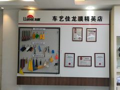 -车艺佳龙膜隐形车衣汽车贴膜(宝山丰宝店)