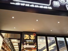 门面-小螺大作·螺蛳粉火锅(林和西店)