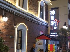 -醋果子炒大肠·老赣南客家菜(渔湾里店)