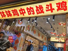 -嘉州鲜知味钵钵鸡(奎星楼店)