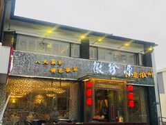 -徽珍源(龙茗路店)