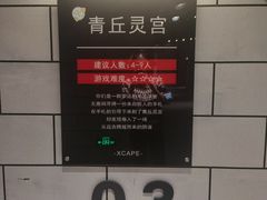-Xcape异时刻密室逃脱(长风大悦城店)
