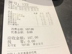 账单-和府捞面(石景山喜隆多店)