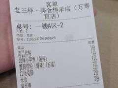 -老三样·旧食新味(万寿宫店)