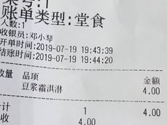 账单-永和大王(广渠店)