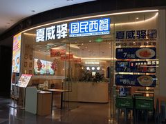 -武汉荟聚