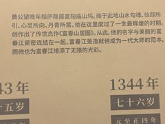 -黄公望隐居地