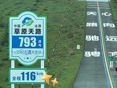 -草原天路(张北县)