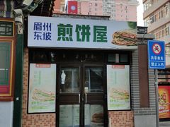 -眉州东坡(团结湖店)