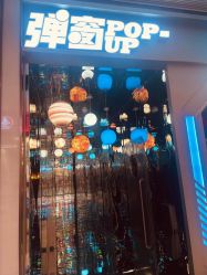 点击看大图 -疯狂冒险家-亲子密室-东坝店(金隅嘉品店)