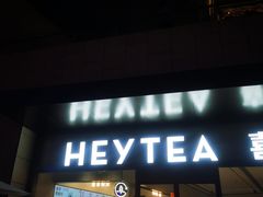 门面-喜茶(深圳海岸城店)