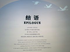 -中国湿地博物馆