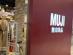 -MUJI无印良品(大悦城店)