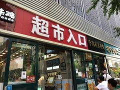 -德龙平价生活超市