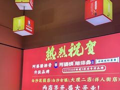 -阿婆情腊排骨火锅(饮玉巷店)