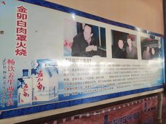-金卯白肉罩火烧