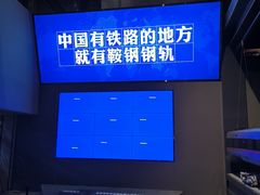 -鞍钢博物馆