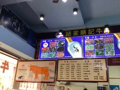-顺记牛肉店