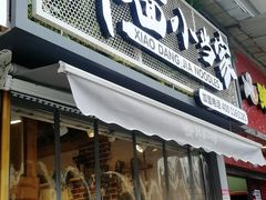 门面-拌面小当家
