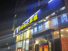 -李记白水羊头·清真老味家常菜(石景山店)