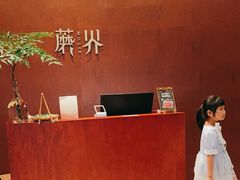 -蘑界·野生菌火锅(深业上城店)