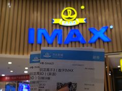 -万达影城(仓山万达广场激光IMAX店)