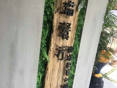 -外婆船宴餐厅·外婆喊你回家吃饭