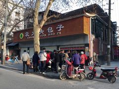 -袁大头包子(光华路店)