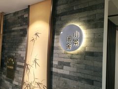 -小茶闲舍·观景商务茶馆(广州塔店)