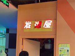 -不可思议减压馆·解压博物馆·摔碗发泄·团建定制