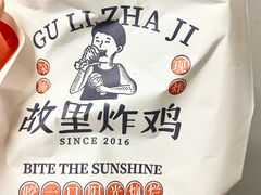 -故里炸鸡(温迪路店)