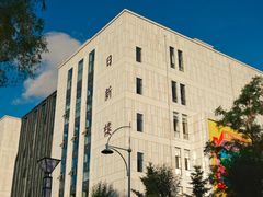 -吉林大学前卫校区南区-日新楼