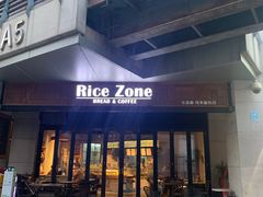 门面-RiceZone乐食尊纯米面包坊(望京店)