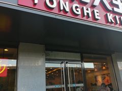 门面-永和大王(蛙嫩鸡香煲煲鲜·军博店)
