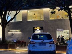 -香缇小院私房菜(盐务街店)