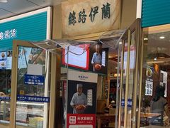 -丝路伊兰·兰州牛肉面(牛街总店)