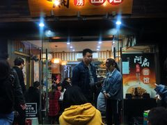 门面-二扁私房面馆(崂山路店)