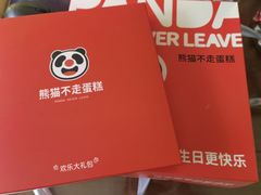 -熊猫不走生日蛋糕(东城店)